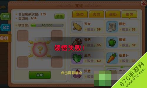 皮卡堂3D菜谱怎么领悟5