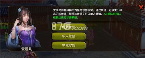 天龙八部手游宠物繁殖