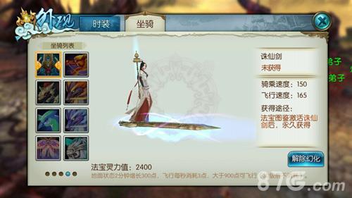 诛仙手游诛仙剑坐骑怎么样（诛仙手游诛仙剑法宝伤害怎么样）