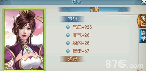 诛仙手游文敏怎么样（诛仙手游文敏阵灵隐藏任务）