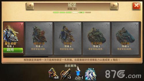 战争与文明英雄选择3
