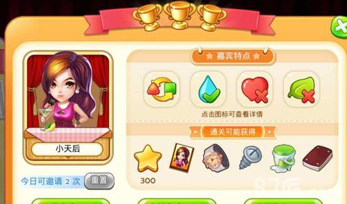 梦想星城小天后怎么过