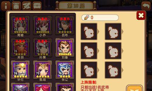 《私奔到三国》天梯武将选择