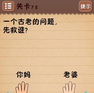 史上最囧游戏4第七十三关怎么过（最囧游戏3第十关攻略）