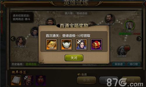 天龙八部手游英雄谱英雄怎么获得3