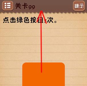 史上最囧游戏4第九十九关怎么过（最囧游戏14关）