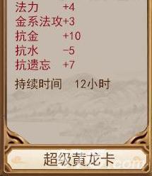 问道手游超级黄龙卡属性
