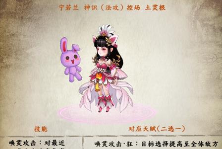 造化之门手游宁若兰怎么样
