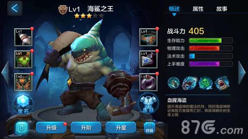 全民超神海鲨之王