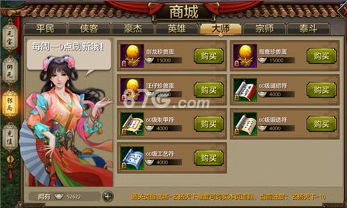 天龙八部手游大师商店介绍（天龙八部怀旧版神秘商店）