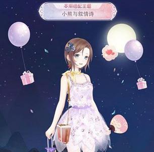 奇迹暖暖小熊与叙情诗搭配2
