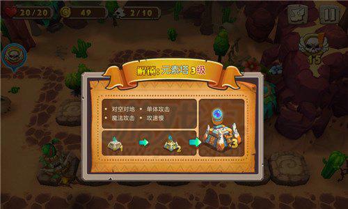 原始守卫战攻略5