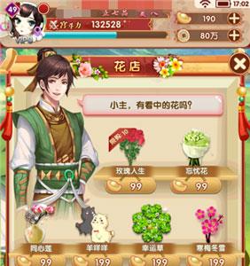 熹妃Q传鲜花有什么用2