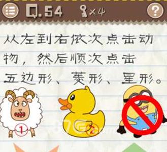 最囧游戏2第54关怎么过 最囧游戏2第54关怎么过关视频