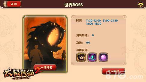 太极熊猫2世界BOSS极限输出技巧
