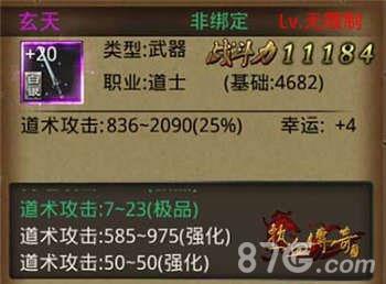 热血传奇手机版道士顶级装备搭配（热血传奇手机版道士连击顺序）