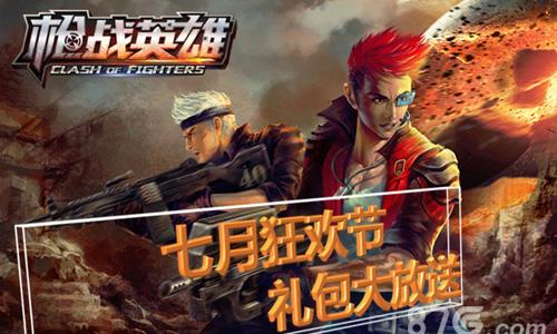 枪战英雄宣传图