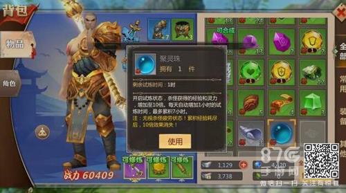 蜀门手游聚灵珠