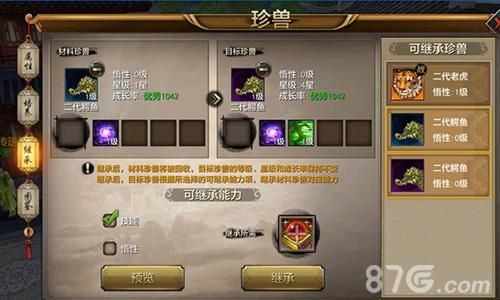 天龙八部手游珍兽怎么继承（天龙八部手游珍兽继承详解）