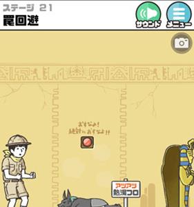 神回避第21关