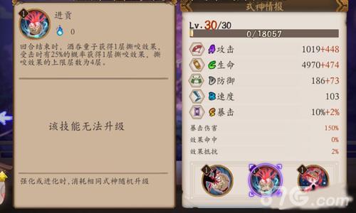 阴阳师手游酒吞童子技能进贡