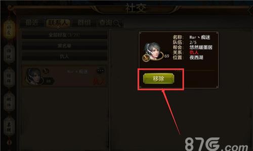 天龙八部手游仇人查找9