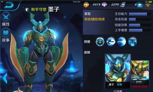 王者荣耀墨子符文选择
