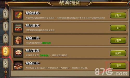 天龙八部手游帮会研究参加方法2