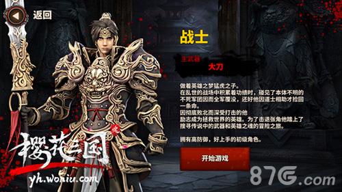 樱花三国男战士