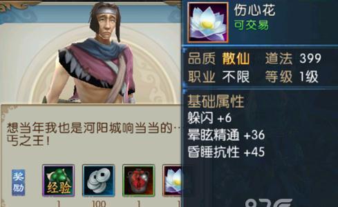 诛仙手游伤心花任务位置4