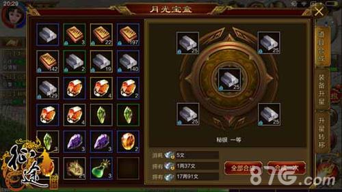 征途手机版道具合成