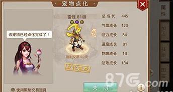 问道手游雷怪点化截图1
