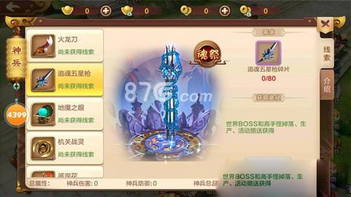 热血江湖手游追魂五星枪怎么样（热血江湖手游追魂五星枪怎么获得）