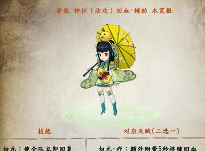 造化之门手游安依怎么样 造化之门安依怎么样了
