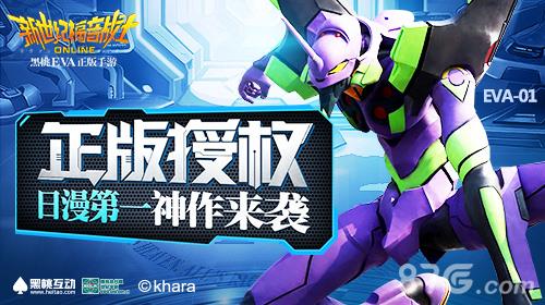 新世纪福音战士OL
