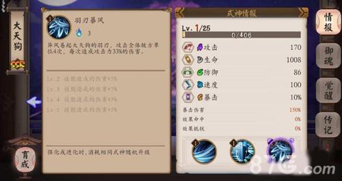 阴阳师手游大天狗技能羽刃暴风