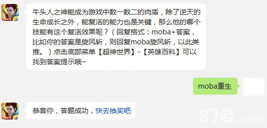 全民超神每日一题答案是什么