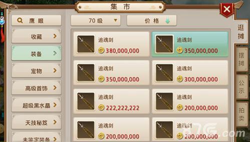 问道手游70级的武器哪来（问道手游70级武器怎么获得）