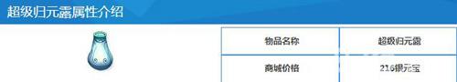 问道手游超级归元露怎样获得（问道手游超级归元露洗天技）