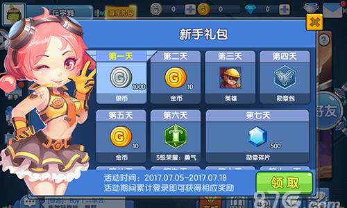 小小突击队新手礼包
