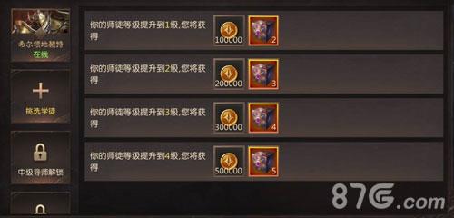 无尽神域师徒有什么用
