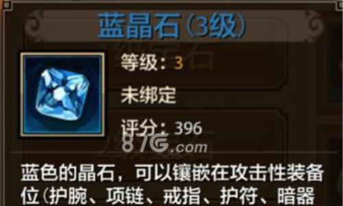 天龙八部手游蓝晶石