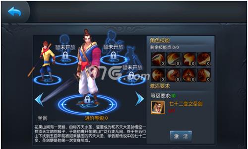 西游记之大圣归来手游变身系统截图2