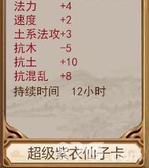 问道手游超级紫衣仙子卡属性
