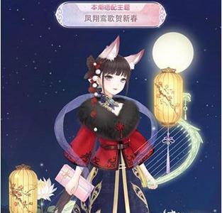 奇迹暖暖凤翔鸾歌贺新春评选赛高赞搭配2