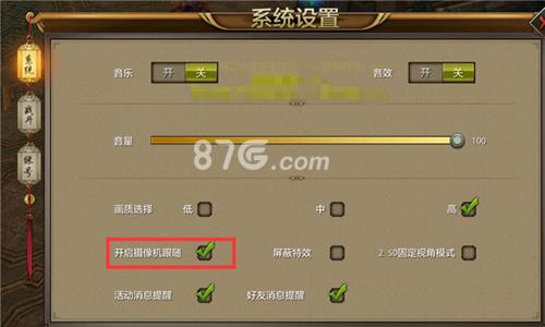 天龙八部手游系统设置3
