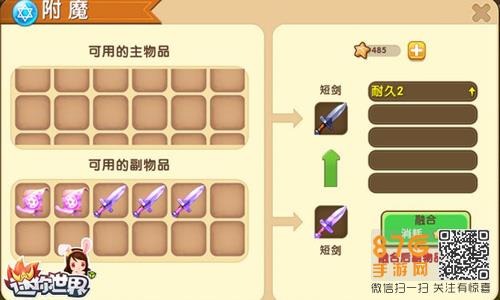 迷你世界附魔台副物品2