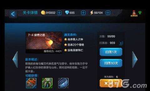 全民超神普通7-4爱情之箭游戏截图1