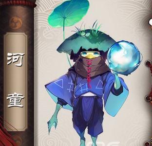 阴阳师河童