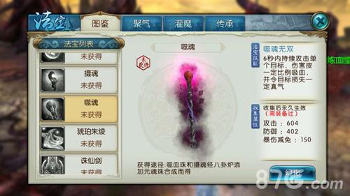 诛仙手游噬魂和诛仙剑哪个好（诛仙手游诛仙剑法宝怎么获得）